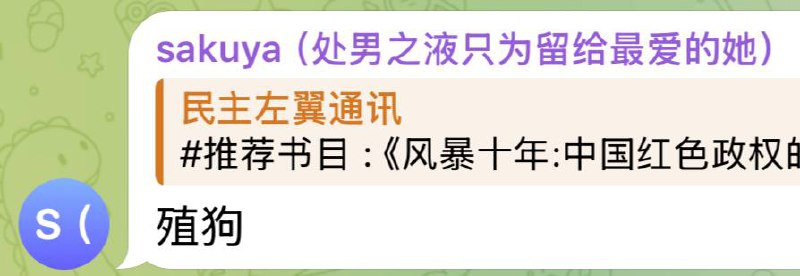 你老妈的处女之夜都得给我党