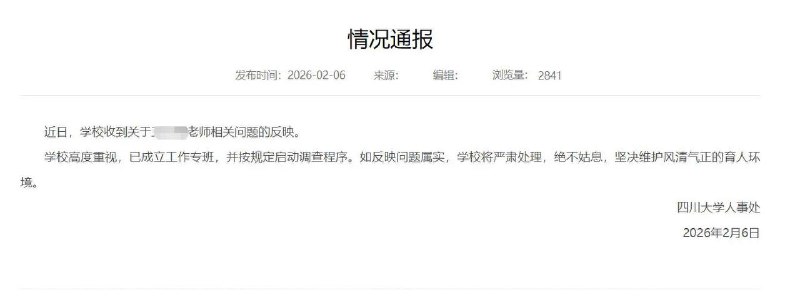 川大硕博联合举报导师，这波真的太勇了刷到四川大学机械工程学院硕博生联合举报王姓导师的事，真的狠狠共情了！近日举报帖流出，学生们不仅写了联名举报信，还整理了 83 页 PDF 的详细证据，条条直指要害，看得人触目惊心😤这位导师被指的问题真的件件离谱