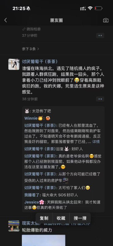 【血腥暴力慎点⚠】突发！珠海拱北口岸发生随机砍人事件，目前伤亡情况不明【血腥暴力慎点⚠】突发！珠海拱北口岸发生随机砍人事件，目前伤亡情况不明