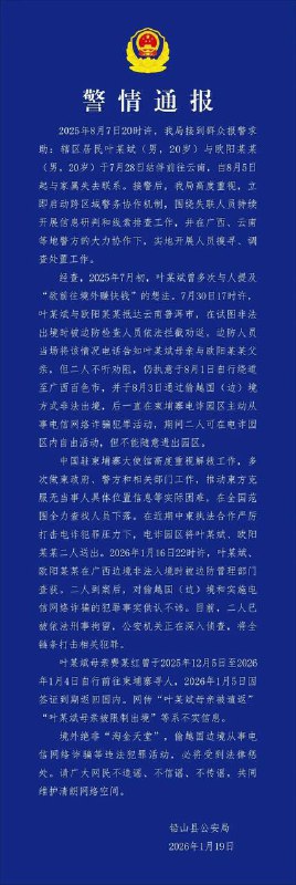 叶文斌 已找到 1月19日 江西铅山县公安局发布警情通报