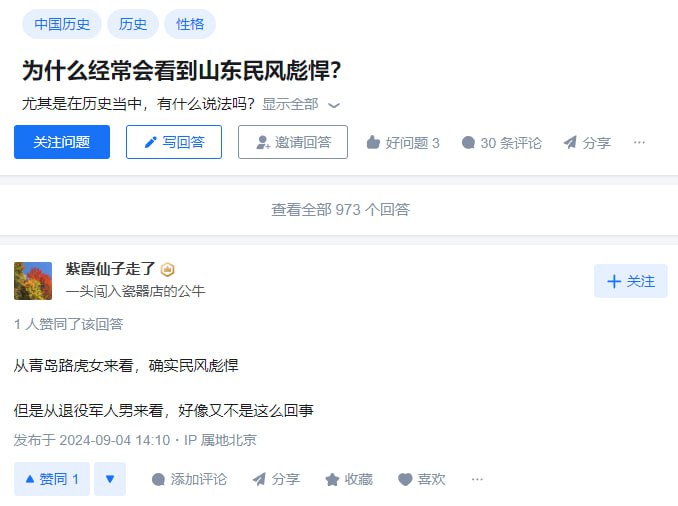 为什么经常会看到 #山东 #民风彪悍 ？相关阅读