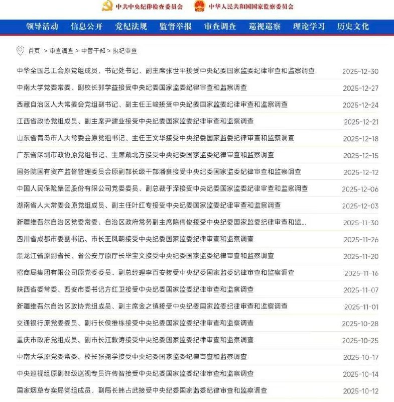 中央纪委国家监委发布2025年 反腐 成绩单