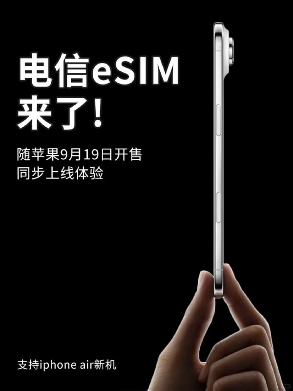 日前，北京电信小红书官方账号宣布，北京电信已具备eSIM开通能力，9月19日随新机开售同步上线体验，且套餐资费、权益不变