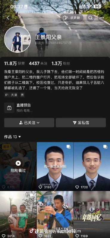 天津高一学生王景阳在学校被跳楼，学校说是从二楼跳下，校医检查只是骨折，送到医院去抢救无效死亡