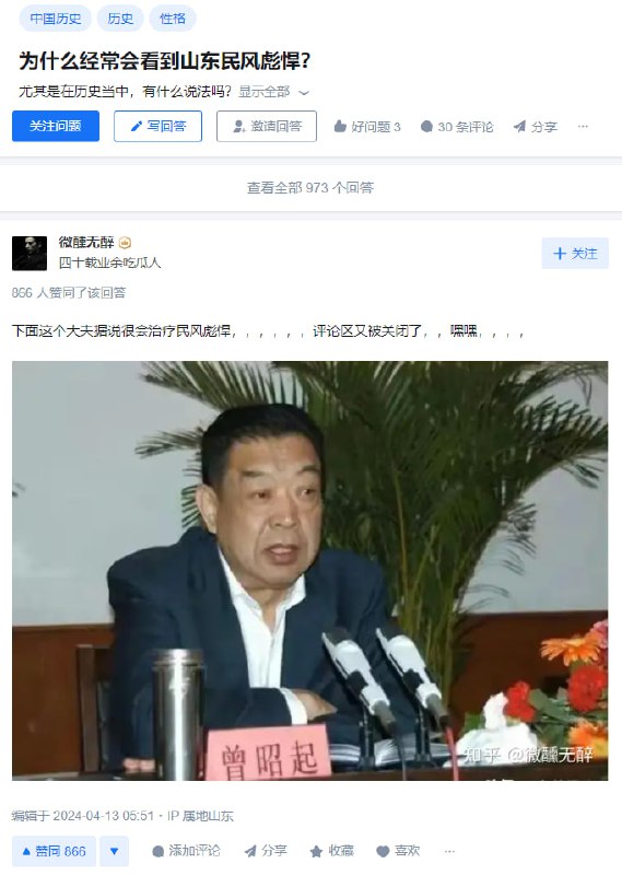 为什么经常会看到 #山东 #民风彪悍 ？相关阅读