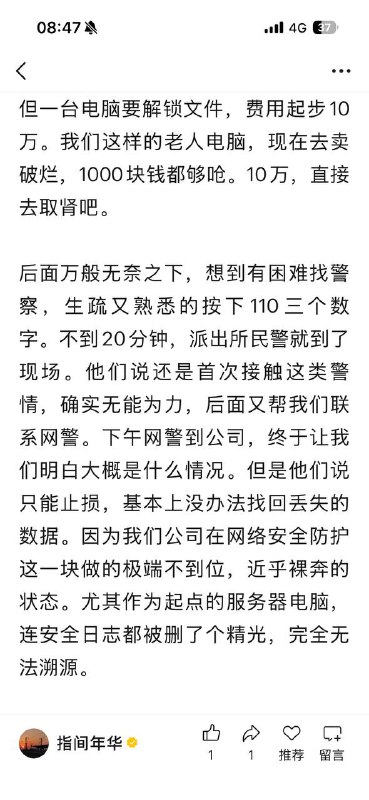 公司服务器被黑客利用勒索病毒攻占，个人电脑十年资料清零公司服务器被黑客利用勒索病毒攻占，个人电脑十年资料清零