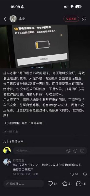 补充！提车才半个月的理想 i6 洗车 故障新能源 😑 还敢乱发帖子吗 ？ 发就封号补充！提车才半个月的理想 i6 洗车 故障新能源 😑 还敢乱发帖子吗 ？ 发就封号