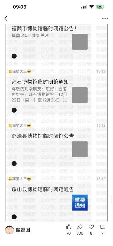 南京博物院出事后，多家博物馆宣布闭馆维修