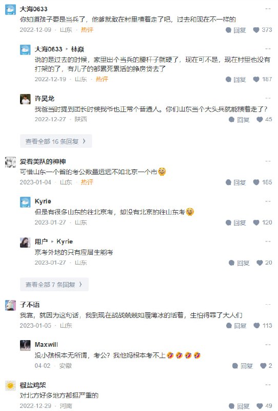 为什么经常会看到 #山东 #民风彪悍 ？相关阅读