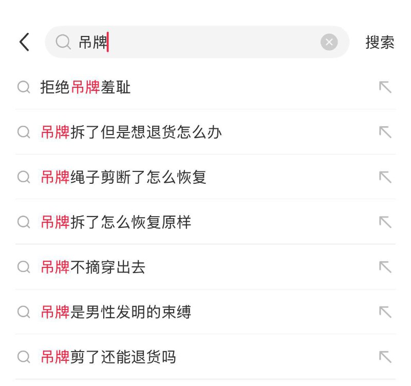 电商 商家推出 巨型 吊牌 防 恶意退货 订单量激增央视曝光商家设计巨型吊牌的背后原因，为应对消费者
