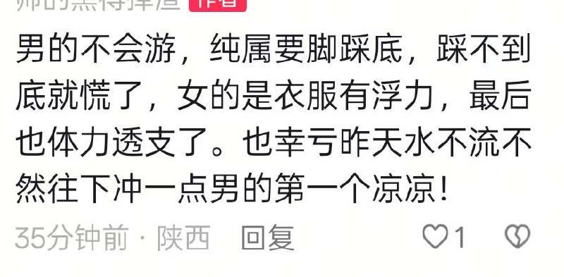 还好水不流，不然又是悲剧... 安康 汉江 #落水 #救援还好水不流，不然又是悲剧... 安康 汉江 #落水 #救援
