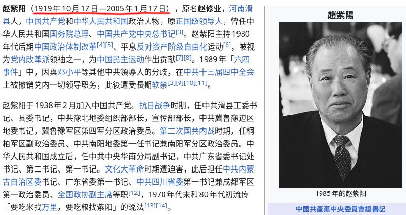 1月17日，今天是国家囚徒赵紫阳的忌日