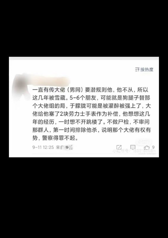 9月10日，中国男星于朦胧被爆料在北京死亡