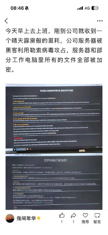 公司服务器被黑客利用勒索病毒攻占，个人电脑十年资料清零公司服务器被黑客利用勒索病毒攻占，个人电脑十年资料清零