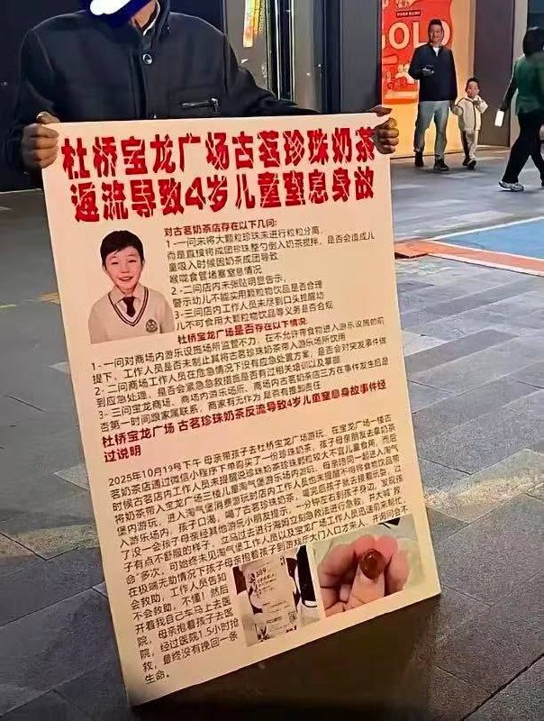 10月23日 台州 市 临海市杜桥宝龙广场古茗 珍珠奶茶窒息死亡事件下午在临海杜桥镇镇政府部门，杜桥法院法官，派出所以及各单位相关人员陪同下，采集证据当场展示 古茗珍珠奶茶粘性如此强烈是否儿童可以饮食，是否合理？三岁孩子喝珍珠奶茶然后玩蹦床窒息身亡！家长认为珍珠粘性强是否儿童可以饮食，目前已在相关人员见证下完成举证，准备找该奶茶品牌进行维权