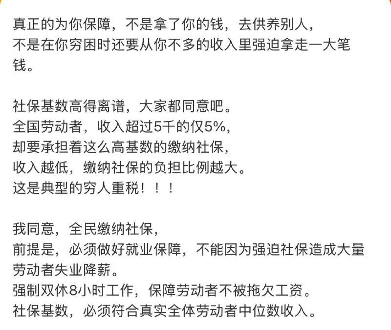 强制全民社保要来了，榨取式政府在面对财政困境时，不会想着解决问题，而是加紧剥削人民，但越是盘剥人民，经济越快完蛋，然后政府又只能进一步剥削 完美闭环了实属是（观点摘自方脸往期节目强制全民社保要来了，榨取式政府在面对财政困境时，不会想着解决问题，而是加紧剥削人民，但越是盘剥人民，经济越快完蛋，然后政府又只能进一步剥削 完美闭环了实属是（观点摘自方脸往期节目