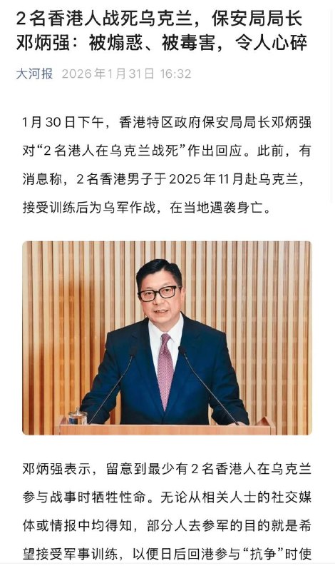 两名港友在乌克兰作战身亡，看看邓屎强怎么不懂说人话的🤮两名香港人赴乌克兰参战身亡　保安局局长称系“被煽惑、被毒害，令人心碎”两名港友在乌克兰作战身亡，看看邓屎强怎么不懂说人话的🤮两名香港人赴乌克兰参战身亡　保安局局长称系“被煽惑、被毒害，令人心碎”