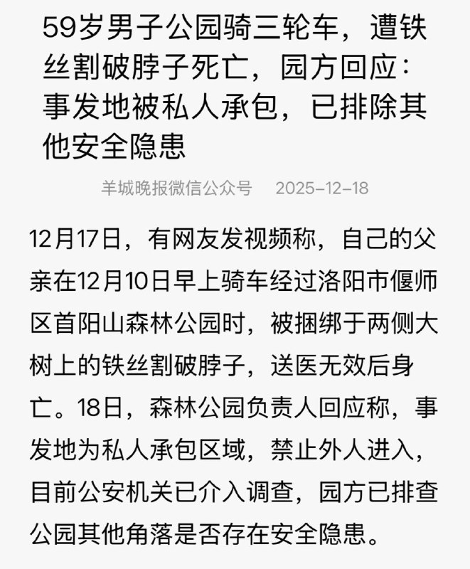我勒个死神来了，园方借口也荒谬，捞翔给你篱笆拾走了剩个杀人铁丝合理吗？我勒个死神来了，园方借口也荒谬，捞翔给你篱笆拾走了剩个杀人铁丝合理吗？