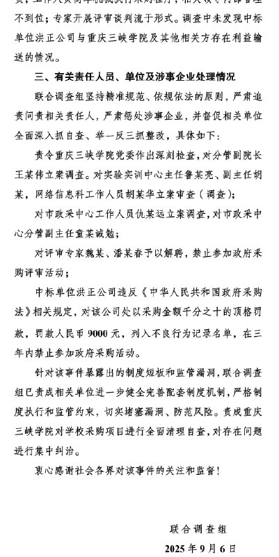 “中标价85万设备，网购仅299元”？重庆通报“中标价85万设备，网购仅299元”？重庆通报