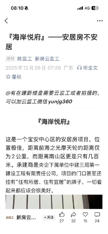 深圳『海岸悦府』——安居房不安居，地下停车场存在大量受力结构钢筋外露