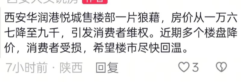 西安港务区-华润港悦城，房价降到8000多，老业主打砸售楼部 #房地产 #房价 #业主 #维权 #抗议西安港务区-华润港悦城，房价降到8000多，老业主打砸售楼部 #房地产 #房价 #业主 #维权 #抗议