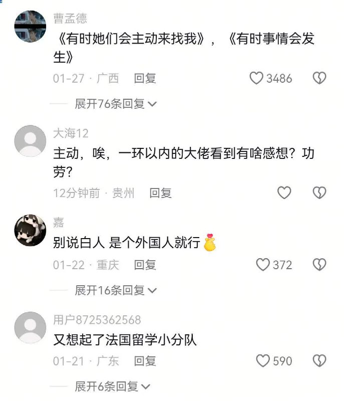 博主 #采访 法国男人 对中国女人的态度