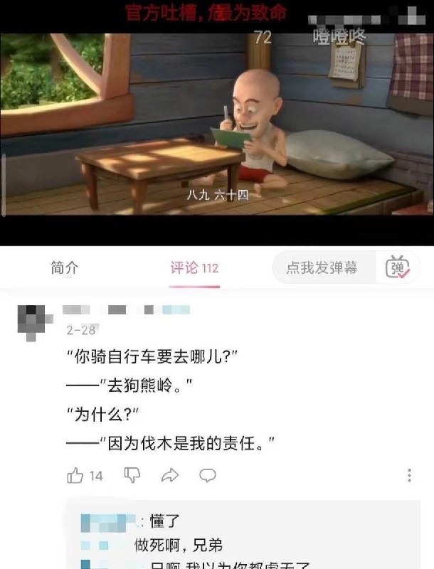 伐木 it is my duty！