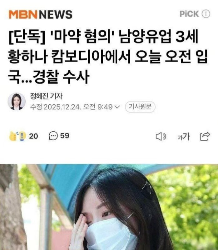 韩国 娱乐圈 黄荷娜 落网 国际 通缉 🍉长期住金边高档公寓出入夜生活场所韩国 娱乐圈 黄荷娜 落网 国际 通缉 🍉长期住金边高档公寓出入夜生活场所