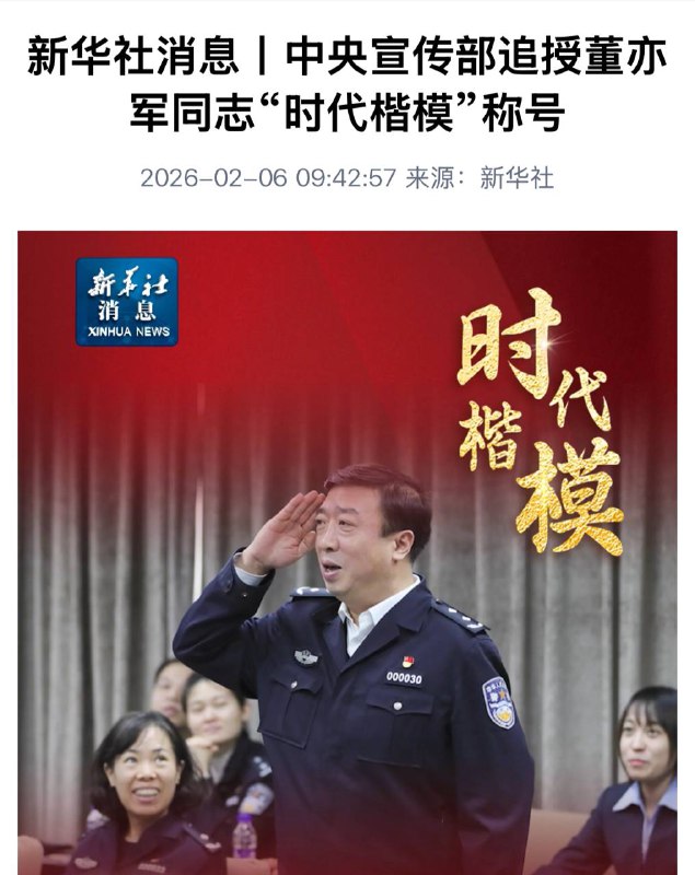 之前有群友反馈的那个中共四处发垃圾短信怀念的董亦军，是北京公安局副局长，可惜为虎作伥也没能活到150岁，59就死了