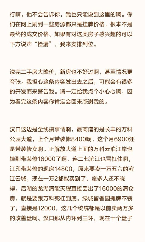 现在武汉的房价‼️真是卷上了天‼️#武汉楼市现在武汉的房价‼️真是卷上了天‼️#武汉楼市