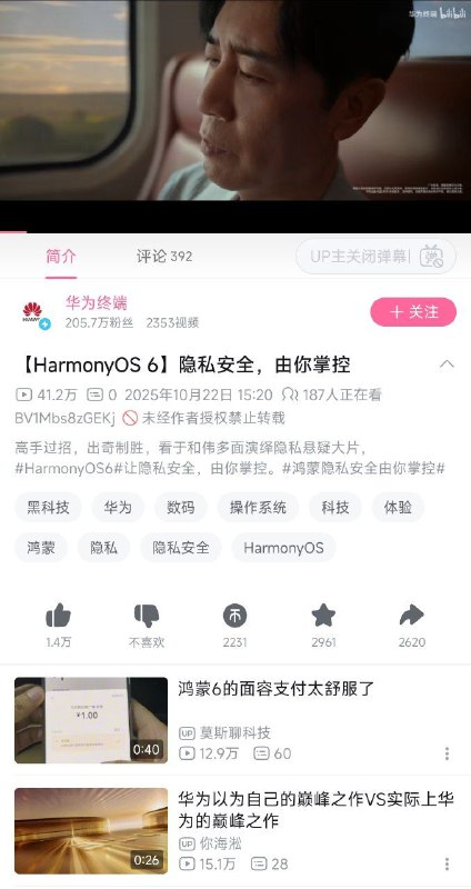 都用华为了还想有隐私？