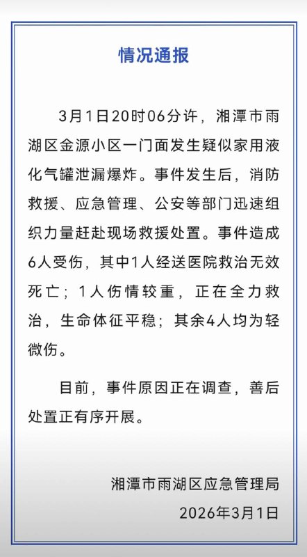 3月1日20时湖南湘潭金源小区店面燃气爆炸现场，一片狼藉，一骑电车女子带小孩经过，大人当街震飞炸死