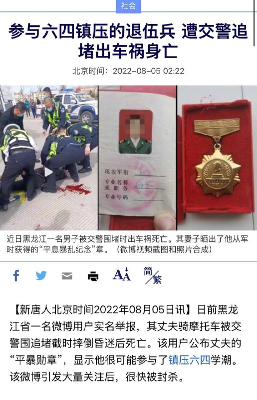 经典回顾参与六四镇压的退伍兵 遭交警追堵出车祸身亡 家属维权遭封杀经典回顾参与六四镇压的退伍兵 遭交警追堵出车祸身亡 家属维权遭封杀