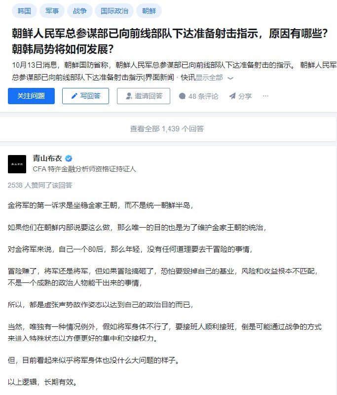 #朝鲜 人民军总参谋部已向前线部队下达准备 #射击 指示，原因有哪些？朝韩局势将如何发展？#朝鲜 人民军总参谋部已向前线部队下达准备 #射击 指示，原因有哪些？朝韩局势将如何发展？