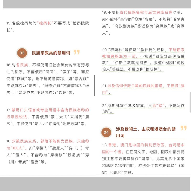 新华社公布2026年第一批禁用词及网友评论新华社公布2026年第一批禁用词及网友评论