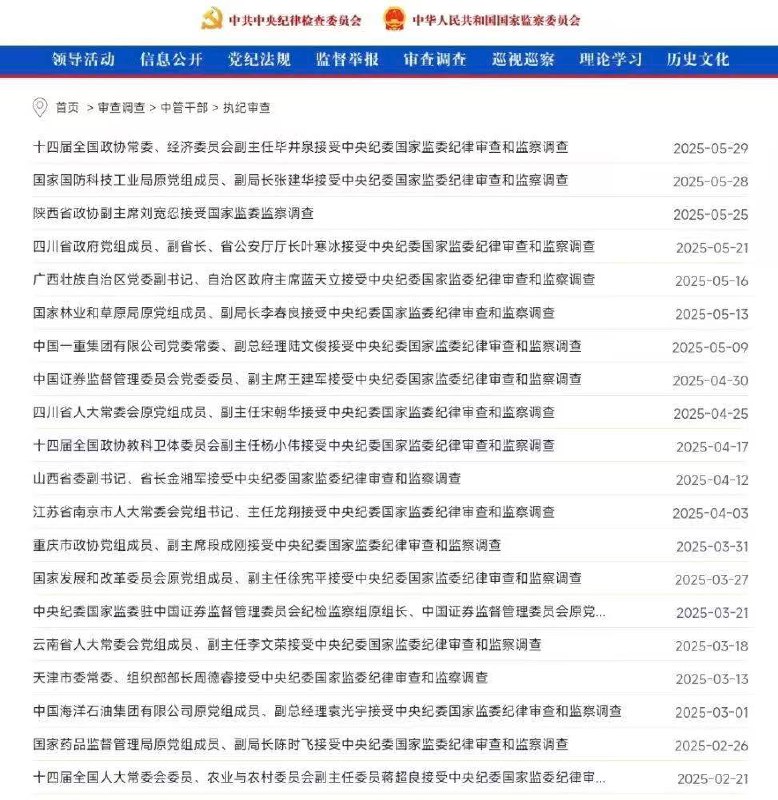 中央纪委国家监委发布2025年 反腐 成绩单