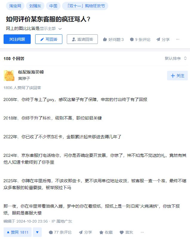 如何评价某东 #京东 的疯狂 #骂人 ?如何评价某东 #京东 的疯狂 #骂人 ?