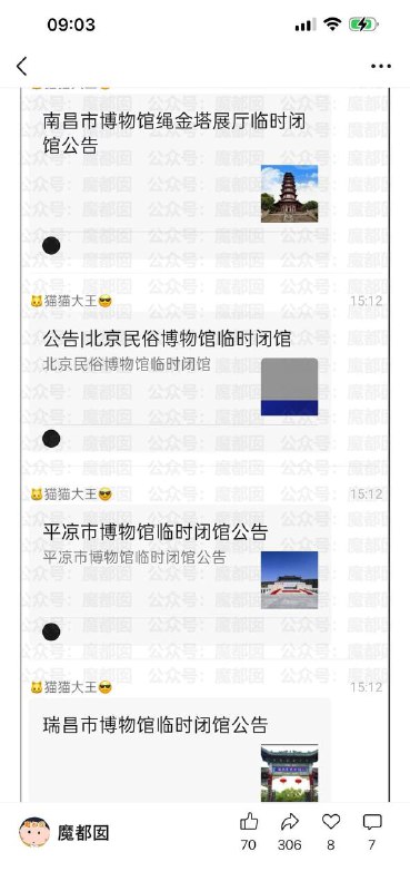 南京博物院出事后，多家博物馆宣布闭馆维修