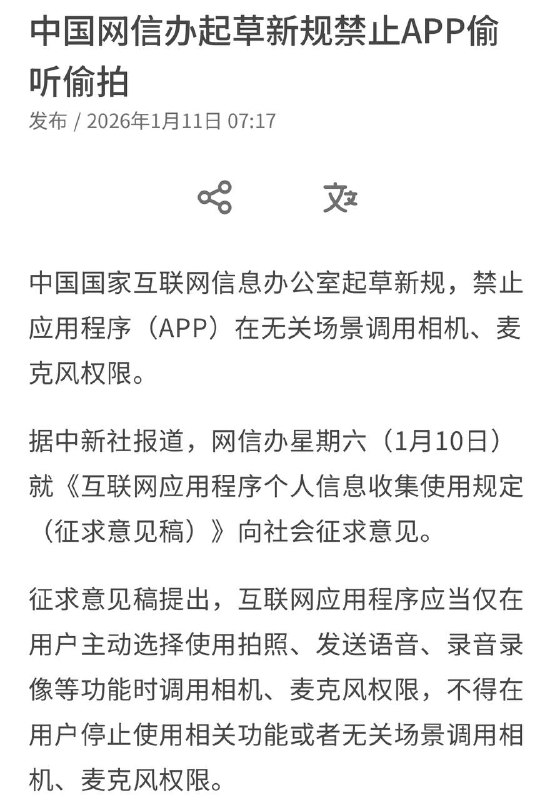 也就是说，之前这些国产APP一直在偷听、偷拍啦？
