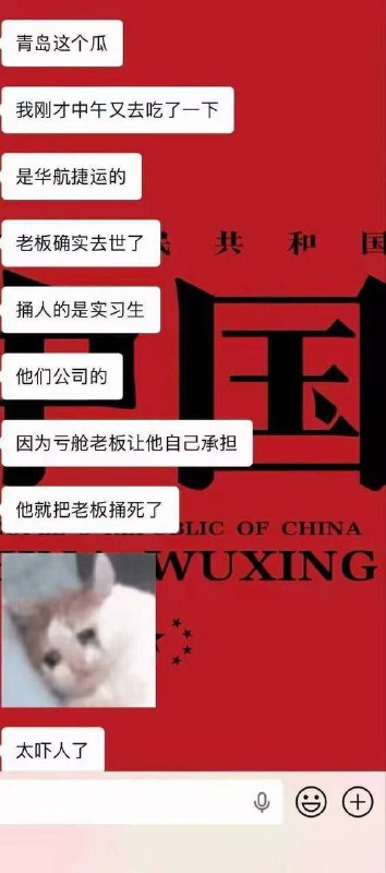 #青岛 #华航 #捷运 #实习生 把 老板 捅死了！因为亏了运费，老板让他自己承担，实习生不乐意，就把老板捅了 #刀仔 #捅人 #血腥 #吃瓜#青岛 #华航 #捷运 #实习生 把 老板 捅死了！因为亏了运费，老板让他自己承担，实习生不乐意，就把老板捅了 #刀仔 #捅人 #血腥 #吃瓜