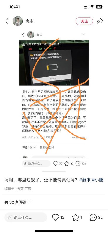 补充！提车才半个月的理想 i6 洗车 故障新能源 😑 还敢乱发帖子吗 ？ 发就封号补充！提车才半个月的理想 i6 洗车 故障新能源 😑 还敢乱发帖子吗 ？ 发就封号