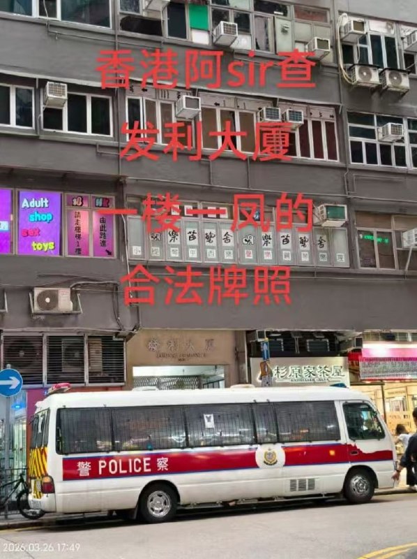 香港发利大厦卖淫集团被捣毁现场🍉含未成年所有人员正在扣留调查！拘捕128人，来自东南亚及内地，含未成年及跨性别人士...香港发利大厦卖淫集团被捣毁现场🍉含未成年所有人员正在扣留调查！拘捕128人，来自东南亚及内地，含未成年及跨性别人士...