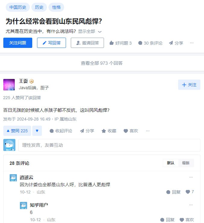 为什么经常会看到 #山东 #民风彪悍 ？相关阅读