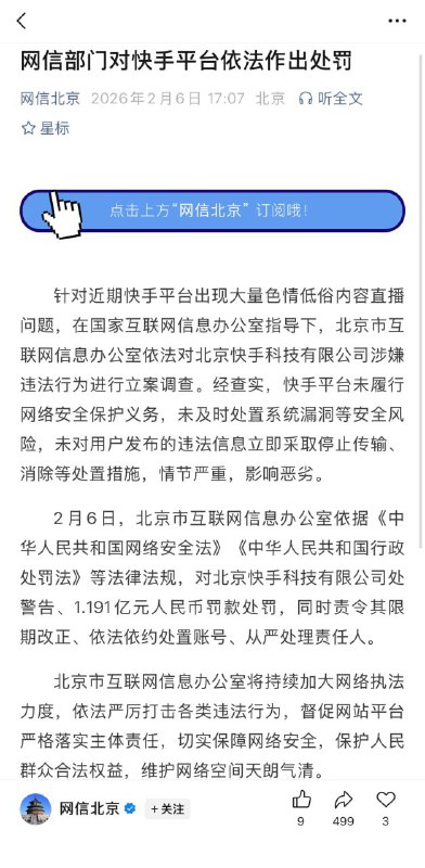 快手色情直播被罚 1.191 亿元人民币经查实，快手平台未履行网络安全保护义务，未及时处置系统漏洞等安全风险，未对用户发布的违法信息立即采取停止传输、消除等处置措施，情节严重，影响恶劣