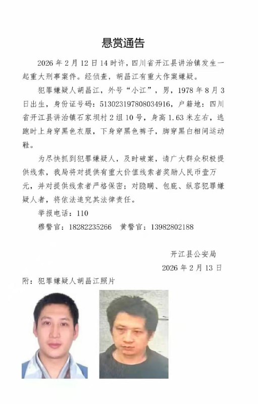 达州市开江县发生起刑事案件达州市开江县发生起刑事案件