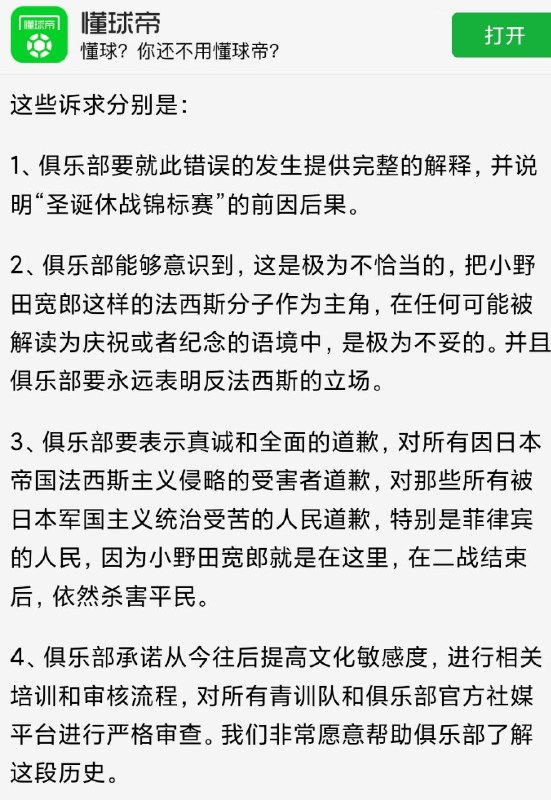 英超具乐部布莱顿所谓的「辱华」风波在墙国再次升级 12月1日 由在华英国人Jack运营的“布莱顿中国球迷会”宣布暂停更新，甚至模仿香港火灾要求布莱顿具乐部满足“四大诉求” 12月4日，由腾讯代理的国服FC online（韩国nexon和美国EA联合制作的网络足球游戏，玩家主要东亚 东南亚）的一次更新中，直接删除了日本球星三笘薰，无法搜索英超具乐部布莱顿所谓的「辱华」风波在墙国再次升级 12月1日 由在华英国人Jack运营的“布莱顿中国球迷会”宣布暂停更新，甚至模仿香港火灾要求布莱顿具乐部满足“四大诉求” 12月4日，由腾讯代理的国服FC online（韩国nexon和美国EA联合制作的网络足球游戏，玩家主要东亚 东南亚）的一次更新中，直接删除了日本球星三笘薰，无法搜索