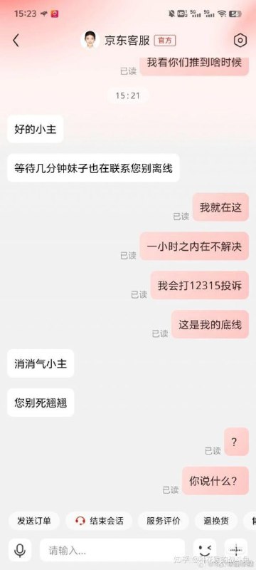 如何评价某东 #京东 的疯狂 #骂人 ?如何评价某东 #京东 的疯狂 #骂人 ?