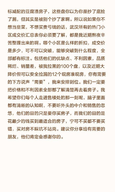 现在武汉的房价‼️真是卷上了天‼️#武汉楼市现在武汉的房价‼️真是卷上了天‼️#武汉楼市