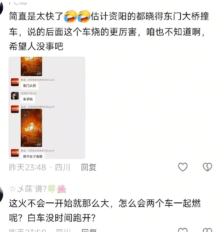 12月11日晚6时许 四川 资阳 沱江 一桥发生交通事故，一辆出租车追尾后起火自燃