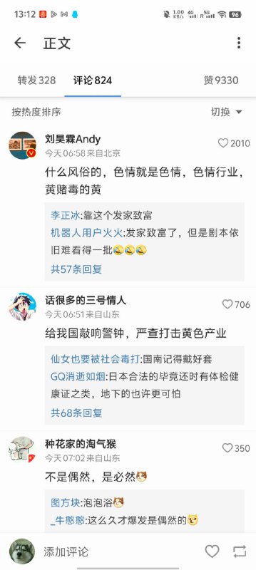 #日本 #梅毒 冲上微博 #热搜 排行榜第一